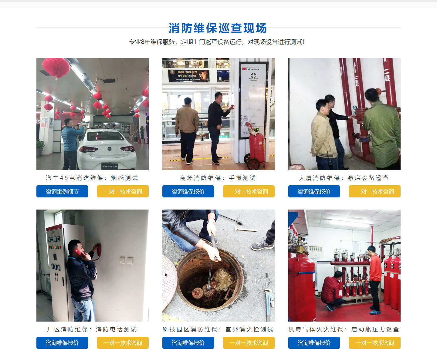 辦公樓消防維保討論，辦公樓消防維保要求