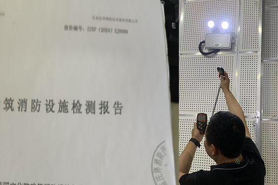 北京市消防開業(yè)檢需要提供第三方消防檢測報告嗎？