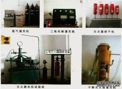 北京滅火器維修、滅火器年檢